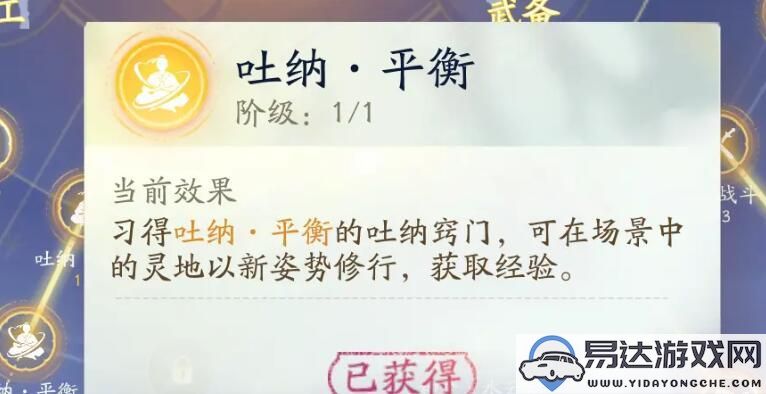 射雕吐纳的正确使用方法及技巧详解