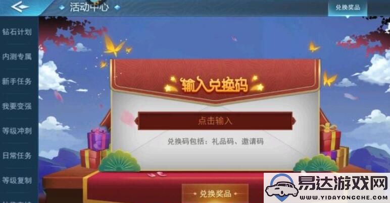 奇门小镇新推出的礼包码大全及兑换方法指南分享