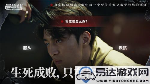 全新缉毒互动影像作品《晨昏线》首发PV：多视角呈现真实案件卷宗信息