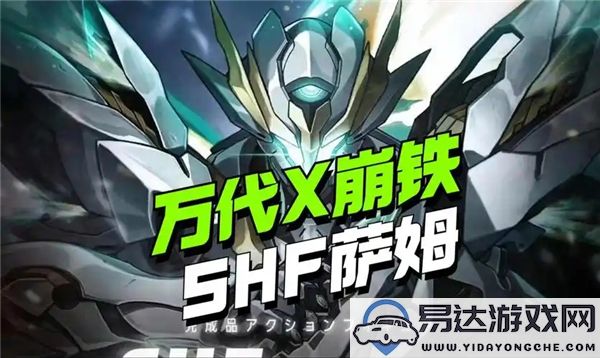 万代与崩铁合作推出全新SHF萨姆手办详细信息公布