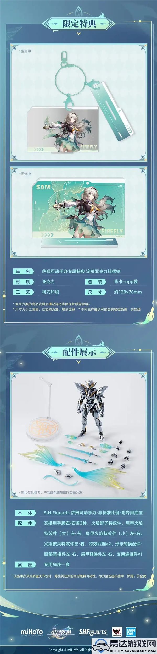 万代与崩铁合作推出全新SHF萨姆手办详细信息公布