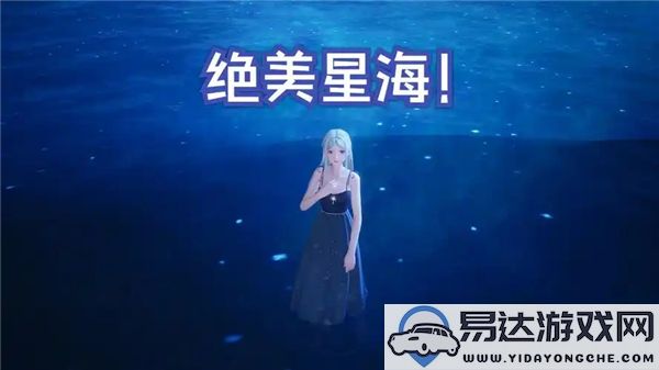 无限暖暖星空钓场海滩星星位置及详细点位攻略