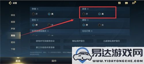 如何在英雄联盟手游中找到并开启麦克风权限设置