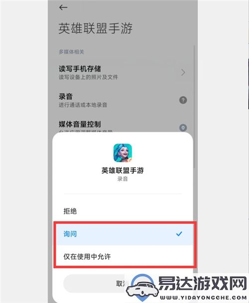 如何在英雄联盟手游中找到并开启麦克风权限设置