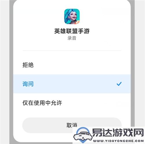 如何在英雄联盟手游中找到并开启麦克风权限设置