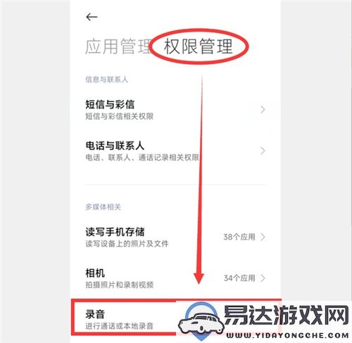 如何在英雄联盟手游中找到并开启麦克风权限设置