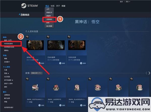 黑神话悟空steam表情获取方法详解，如何轻松获得黑神话悟空steam表情教程