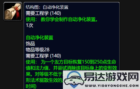 魔兽世界wlk自动净化装置图纸获取攻略及详细获得方法解析