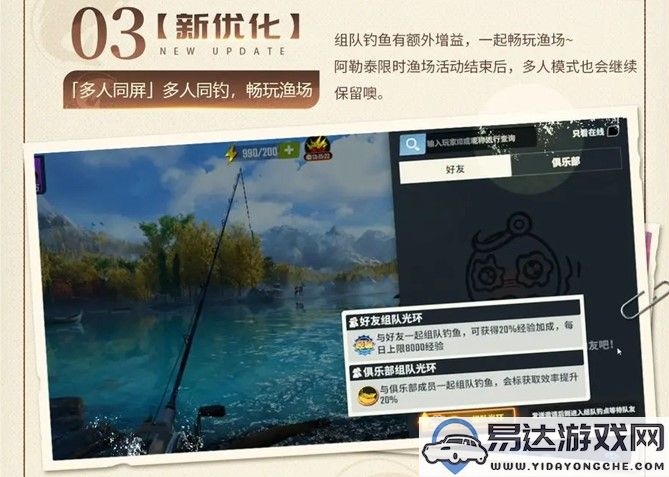 欢乐钓鱼大师在10月18日更新中新增内容详情一览