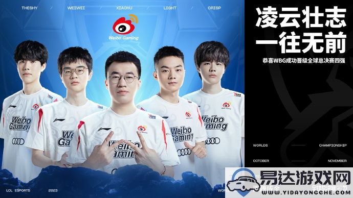 WBG3：0强势击败NRG成为S13首支晋级四强的LPL战队！