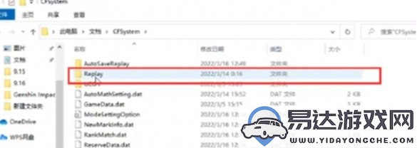 cf游戏录像文件保存在什么文件夹中？路径分享与详细说明