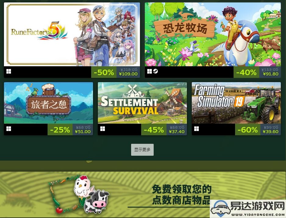 【Steam限时活动】Steam农业经营游戏盛典（预计4月30日至5月7日）