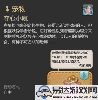 最终幻想14水晶世界夺心小魔宠物获取方式解析及技巧分享