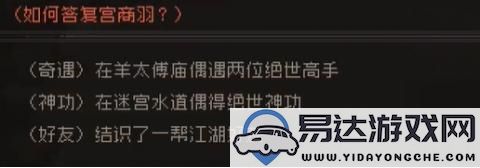 大江湖之苍龙与白鸟听琴大会攻略详解，成功参加听琴大会的秘诀是什么？