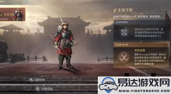 三国谋定天下s6精锐兵种如何正确使用？详细玩法解析与策略介绍