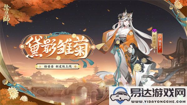 阴阳师且试新妆活动玩法详解与奖励一览，精彩内容不容错过！