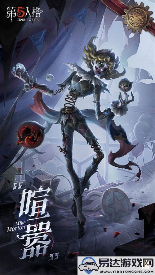 《第五人格》全新IDENTITY系列监管者“喧嚣”即将降临庄园，满目疮痍的景象等你来探索！