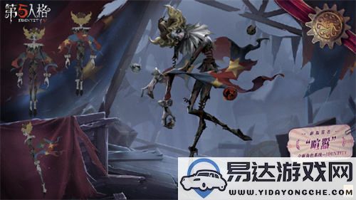 《第五人格》全新IDENTITY系列监管者“喧嚣”即将降临庄园，满目疮痍的景象等你来探索！