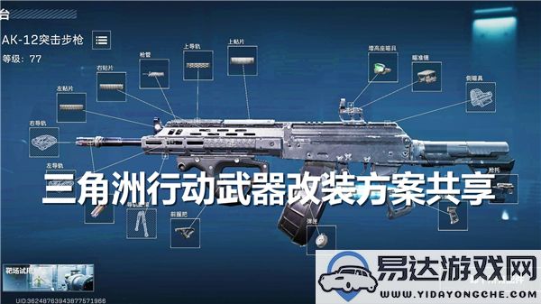 三角洲行动专用武器改造与应用方案交流