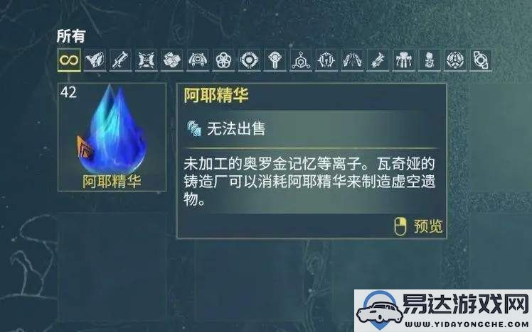 星际战甲啊耶精华在什么地方能够兑换和获取呢