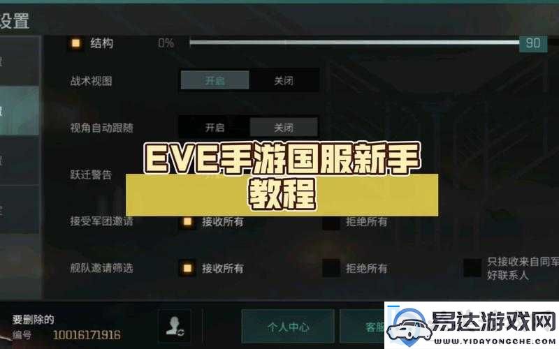 Eve手游新手起步技巧攻略