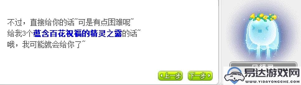 冒险岛第20个秋梦周日任务攻略详解，带你一步步完成任务的图文教程