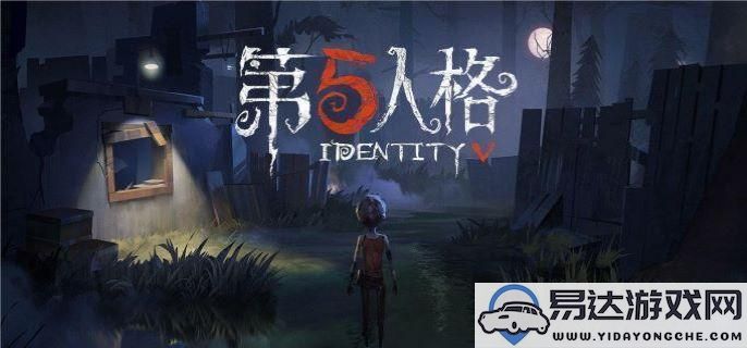 第五人格第三十五赛季精华2皮肤一览：新时装详细介绍与独特设计分析