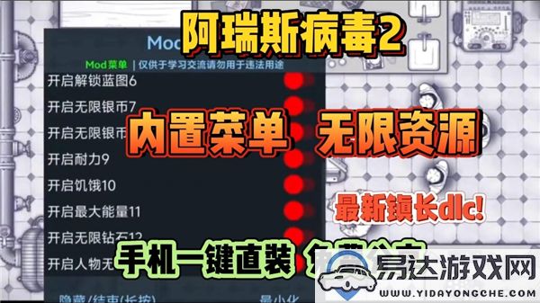 阿瑞斯病毒2全新内置菜单功能介绍及下载2024最新版