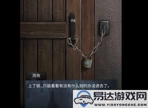 山阴游戏第二章的通关技巧与详细步骤分享，让你轻松完成挑战