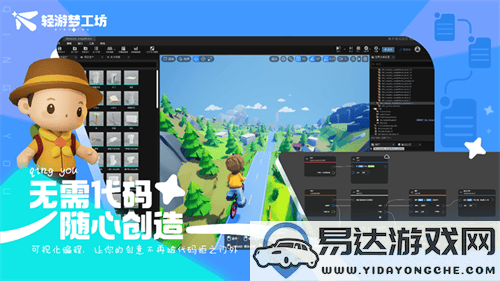 轻松打造游戏新体验：轻游梦工坊编辑器亮相2024ChinaJoyBTOB展会