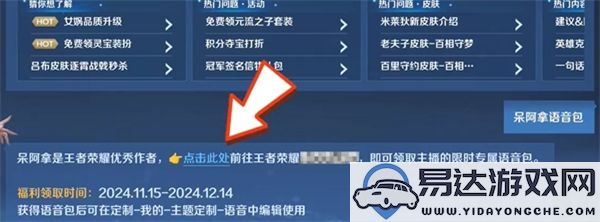 王者荣耀我嘞个豆语音包的领取方法与攻略分享