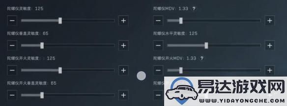 三角洲行动手机端灵敏度最佳调整方法及推荐设置分析