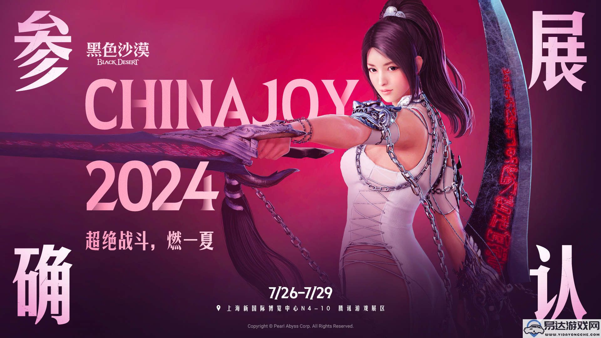 《黑色沙漠》将在Chinajoy2024展会展示国服版本抢先试玩活动