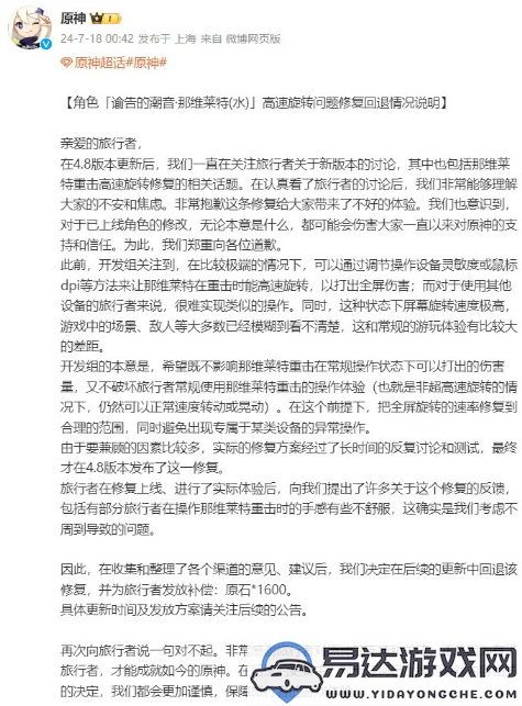 《原神》角色问题引发玩家强烈不满官方回应道歉并提供十连补偿计划