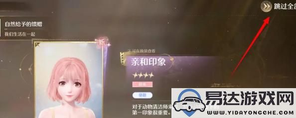 如何在无限暖暖中获取动物清洁能力？详解动物清洁技能获取方法