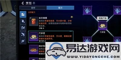 如何制作星球重启中的竹笋煲？了解星球重启竹笋煲的详细配方