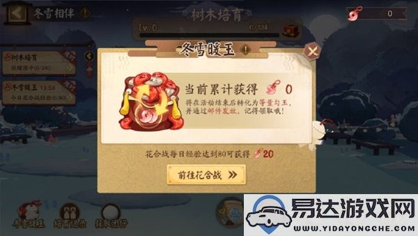 阴阳师冬雪相伴活动怎么玩？冬雪相伴活动详细玩法解析