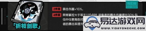 绝区零折枝剑歌适合哪些角色使用？折枝剑歌角色适配全面解析