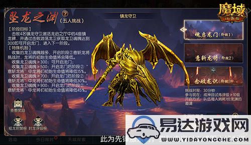 魔域口袋版全新5人本震撼上线，探索神秘坠龙之渊！