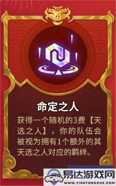 金铲铲之战天选福星全新强化符文介绍及详细解析