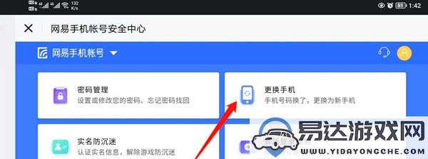 光遇网易账号更换绑定手机号的详细步骤和方法介绍