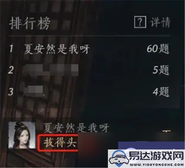 燕云十六声红炉雅集问题答案汇总？燕云十六声红炉雅集问题答案分析