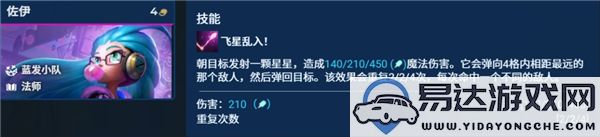 金铲铲之战S13八法佐伊最佳阵容搭配推荐与解析