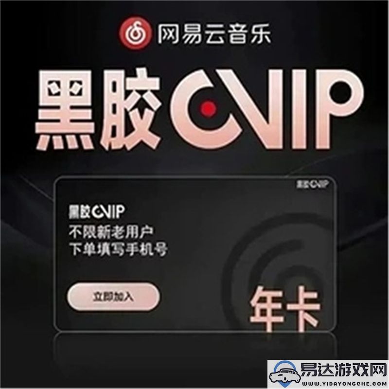 燕云十六声网易云音乐黑胶VIP活动规则