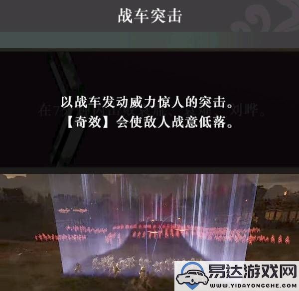 真三国无双起源战术获取方法及效果