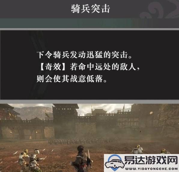 真三国无双起源战术获取方法及效果