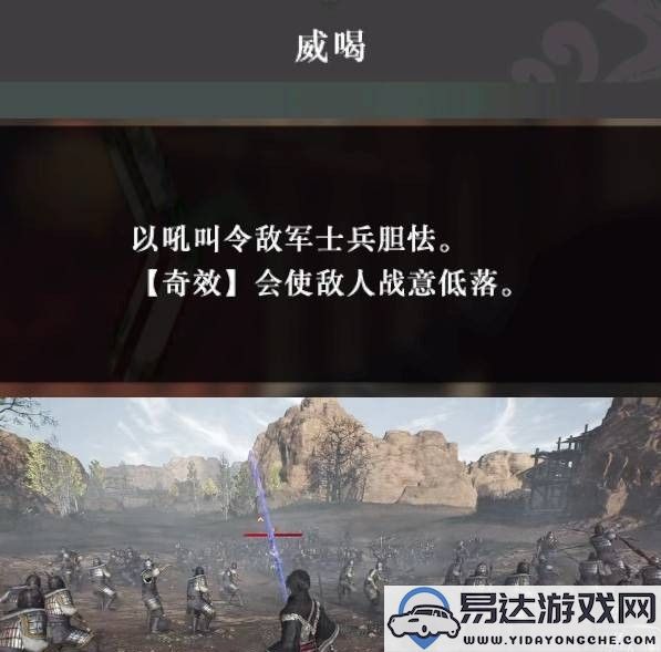 真三国无双起源战术获取方法及效果