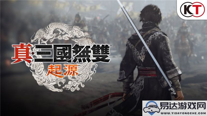 真三国无双起源剑连招输出手法一览