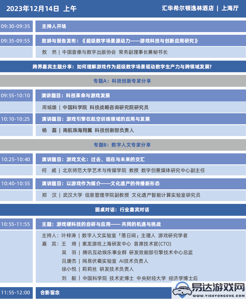 2023年度中国游戏产业年会日程发布