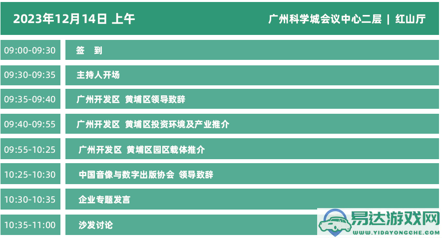 2023年度中国游戏产业年会日程发布